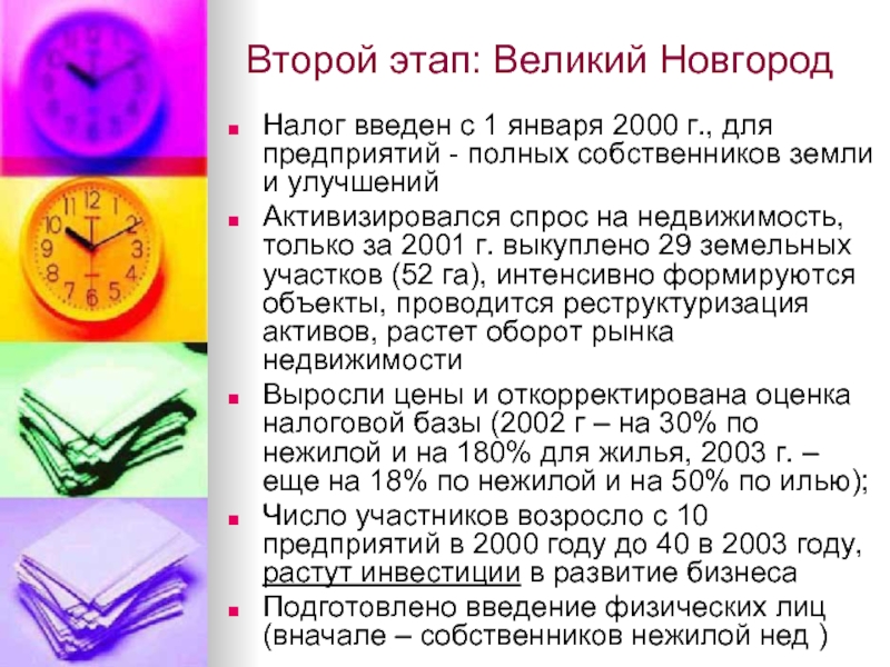 Новгородский налог