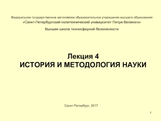 Картина мира и научная революция