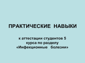 Инфекционные болезни