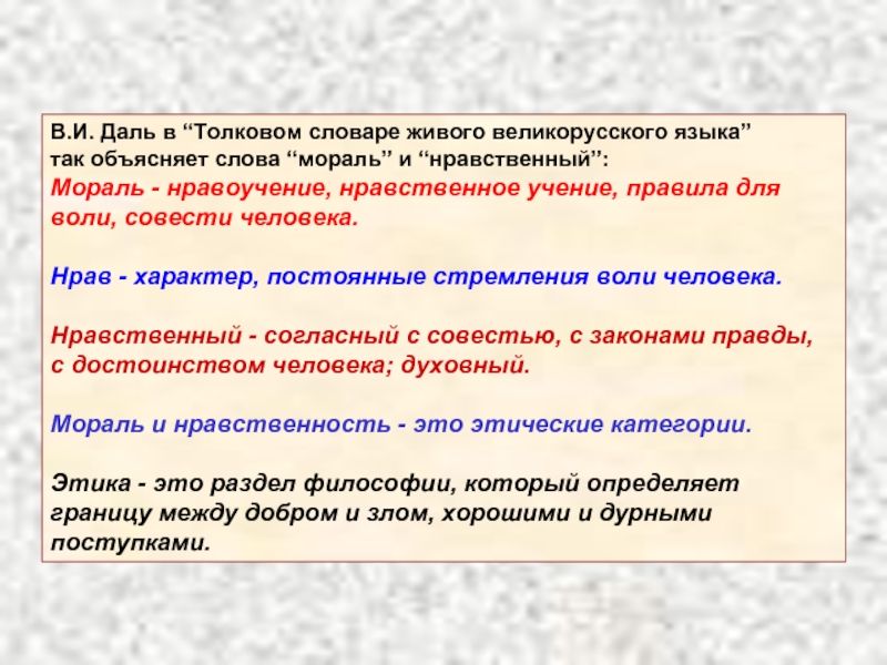 Объяснение слова мораль. Прямая речь в публицистическом стиле. Словообразовательные особенности публицистического стиля. Какие слова поясняют слово мораль. Синоним к слову мораль.