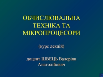 Проектування програмного забезпечення мікропроцесорних систем х86