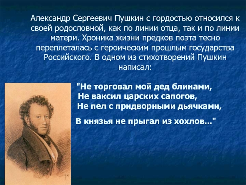 Это произведение а с пушкина является одной. Пушкин гордость России. Пушкин интересные факты.