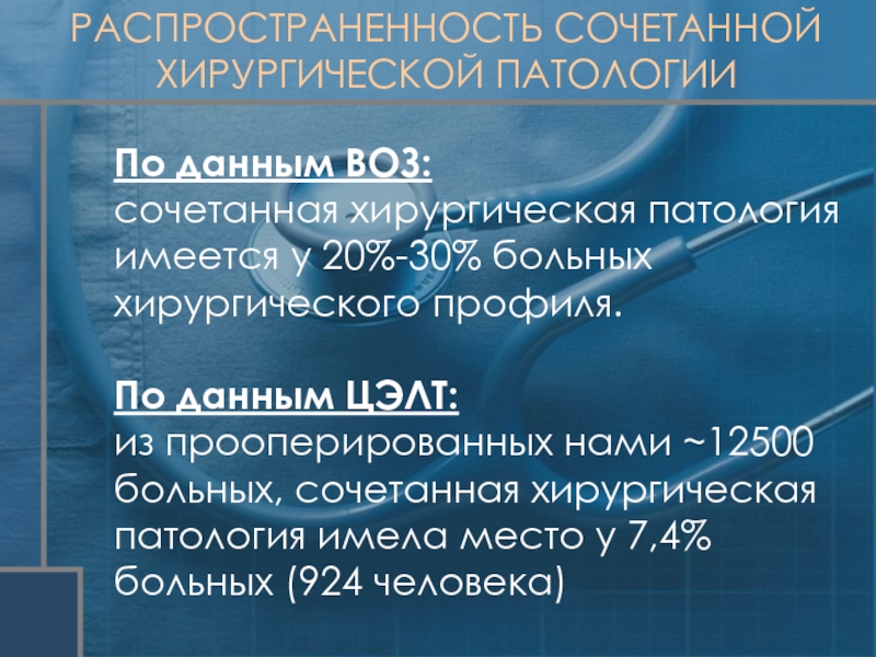 Хирургический профиль какие отделения. Хирургическая патология это. Местная хирургическая патология. Данных за хирургическую патологию.