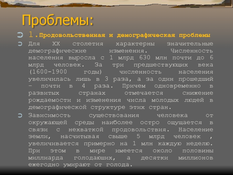 Проблемы демографической стабилизации ситуации на земле проект по обществознанию