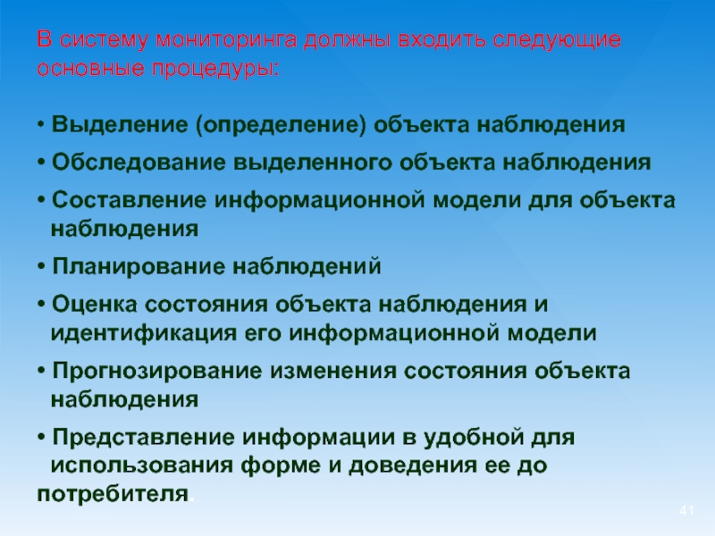 Представление наблюдение. Выделение объектов наблюдения.