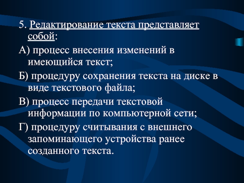 Какой из представленных текстов. Редактирование текста представляет собой. Редактирование текста представляет собой процедуру. Процесс правки текста. Редактирование текста представляет собой процесс внесения изменений.