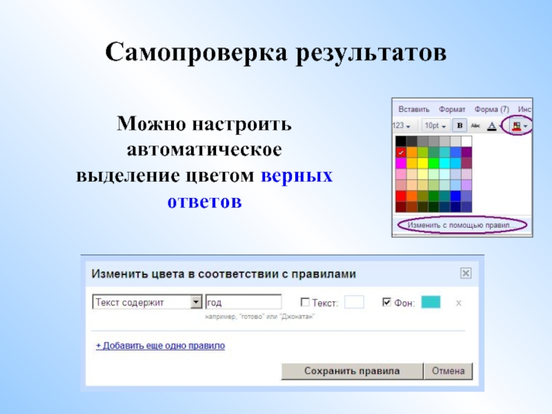 Выдели цветным. Выделение цветом на слайде. Выделите цветом технические системы. Верный цвет. Выделение цветом в учёбе.