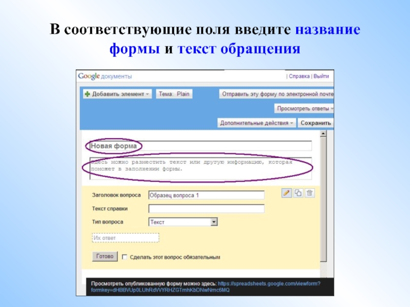 Наименование полей. Названия форм регистрации. Поле для ввода текста. Формы ввода название полей. Введите название.