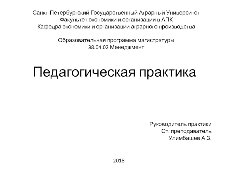 Государственная педагогическая практика. Учебно-педагогическая практика по зоотехнии. Педагогическая копилка практика. Педагогическая практика в школе фото.