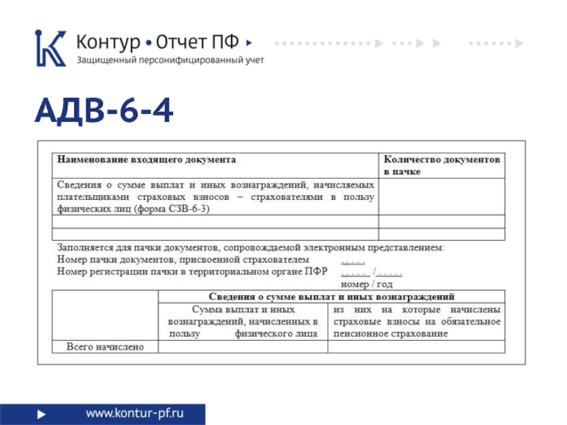 Адв 3 образец заполнения при утере