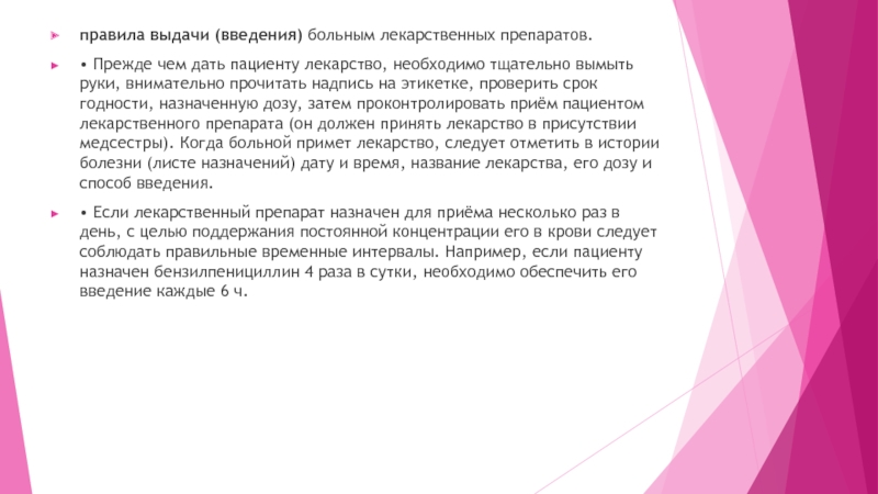 Доклад по теме Время приема лекарств в зависимости от приёма пищи 