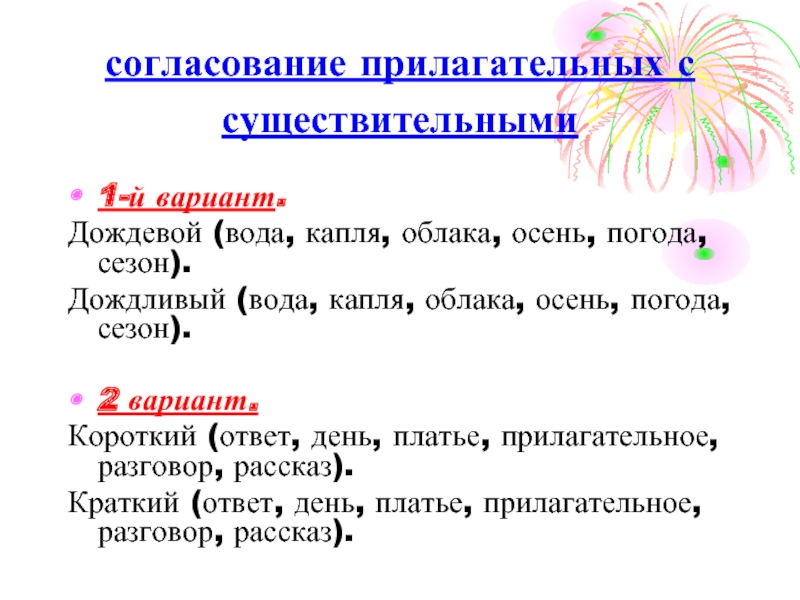 Карточки по русскому языку число имен прилагательных. Согласование прилагательных. Согласование имен прилагательных с существительными. Прилагательные согласуются с существительными. Согласование прилагательные с существительными.