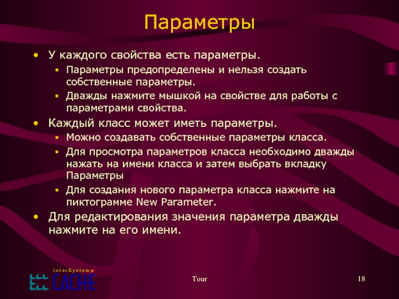 Свойства параметров. Свойства каждого класса. Параметры проекта 9 класса. Что есть параметр.