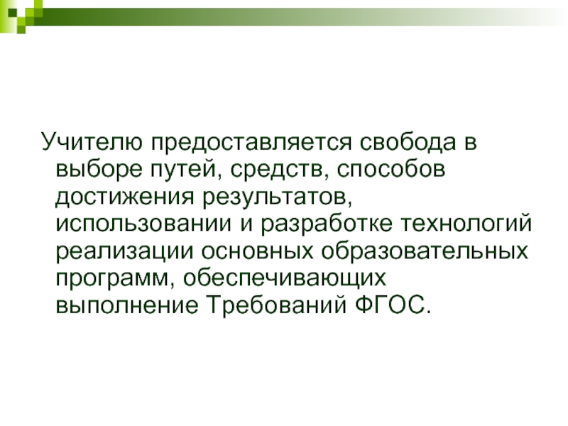 Слово предоставляется преподавателям. Слово предоставляется учителям.