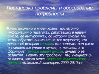 Постановка проблемы и обоснование потребности