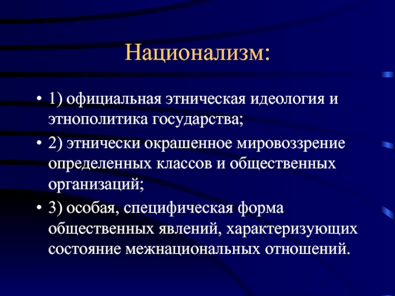 Этнократия. ЭТАТИЧЕСКИЙ национализм это. Этнический национализм. Этническая и Гражданская нация.