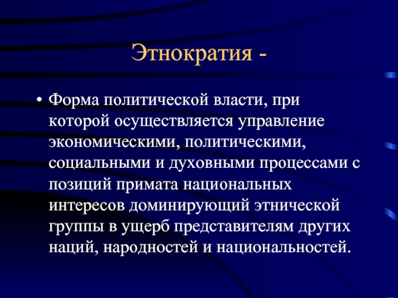 Преобладающий этнос