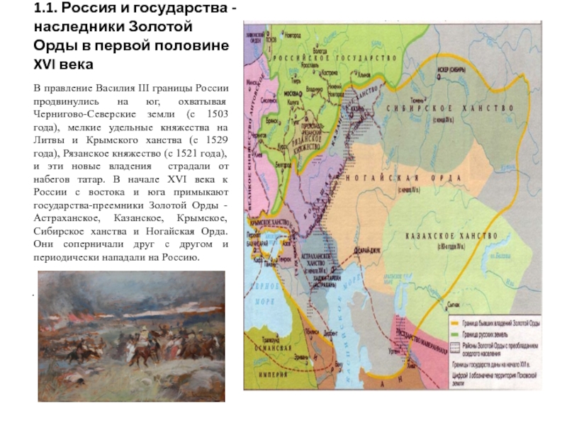 Реферат: Крымский поход на Москву 1521