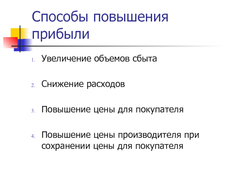 Средство увеличение