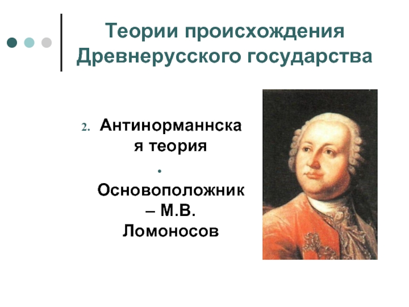 Возникновения древнерусского государства презентация