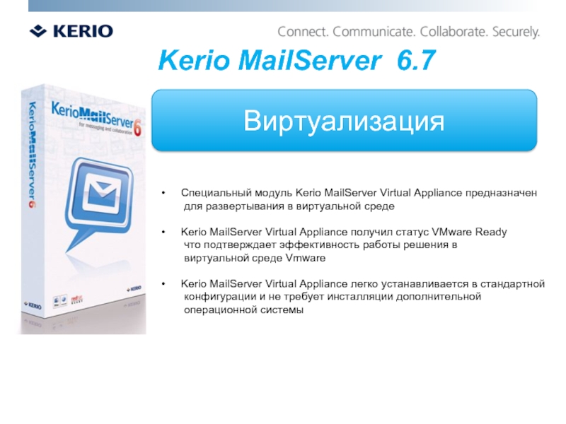Kerio mail Server. Kerio Operator. Kerio Firewall 6.7.1.
