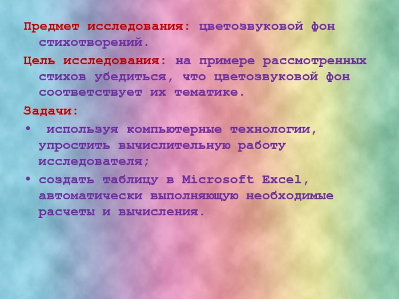 Цель стихотворения. Пример стихотворения на фоновой картинке. Цели и задачи изучения лирики. Какая цель в стихотворении.