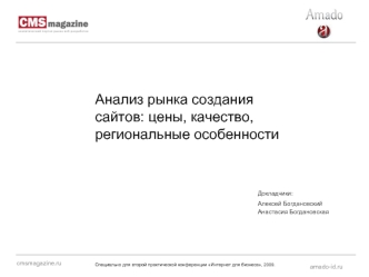 Анализ рынка создания сайтов: цены, качество, региональные особенности