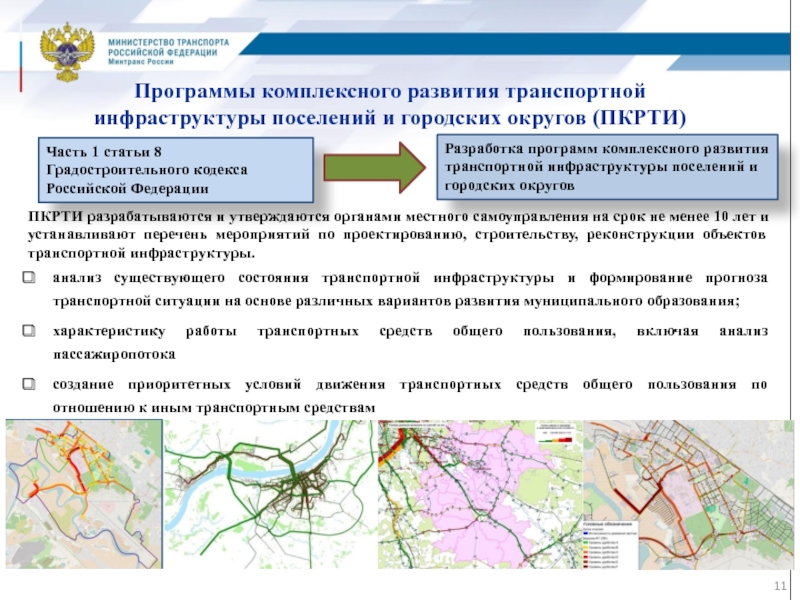 План комплексного развития муниципального образования