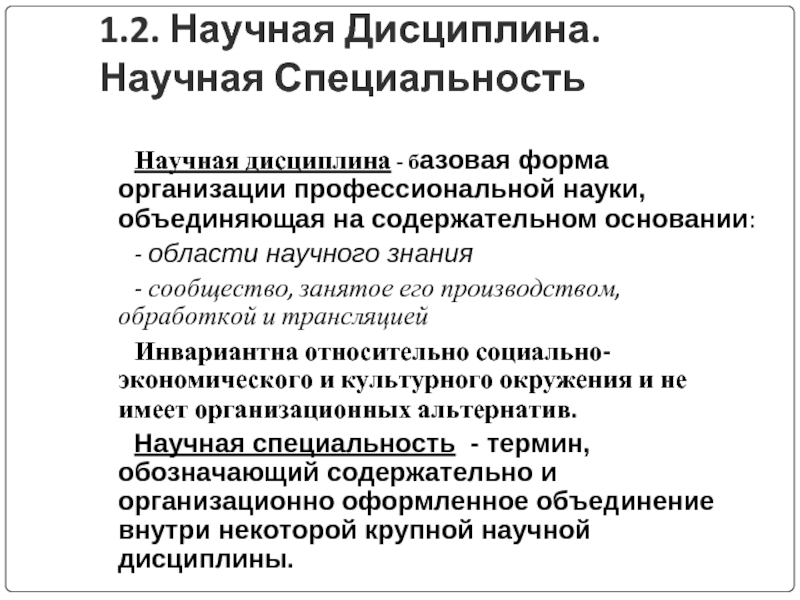 Научные специальности. Профиль научной специальности это. Специализация научных организации Бийска.