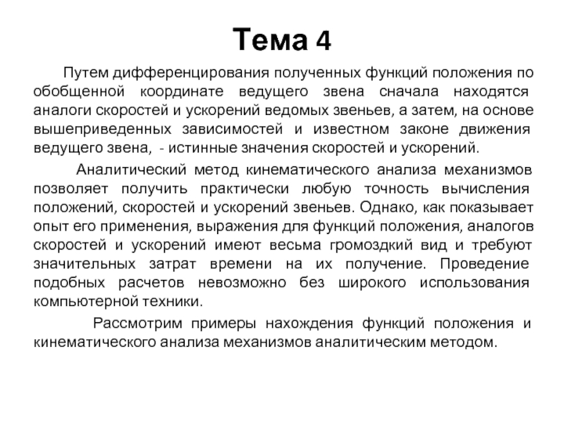 Функция получено. Что такое «ситуация функционирования текста»..