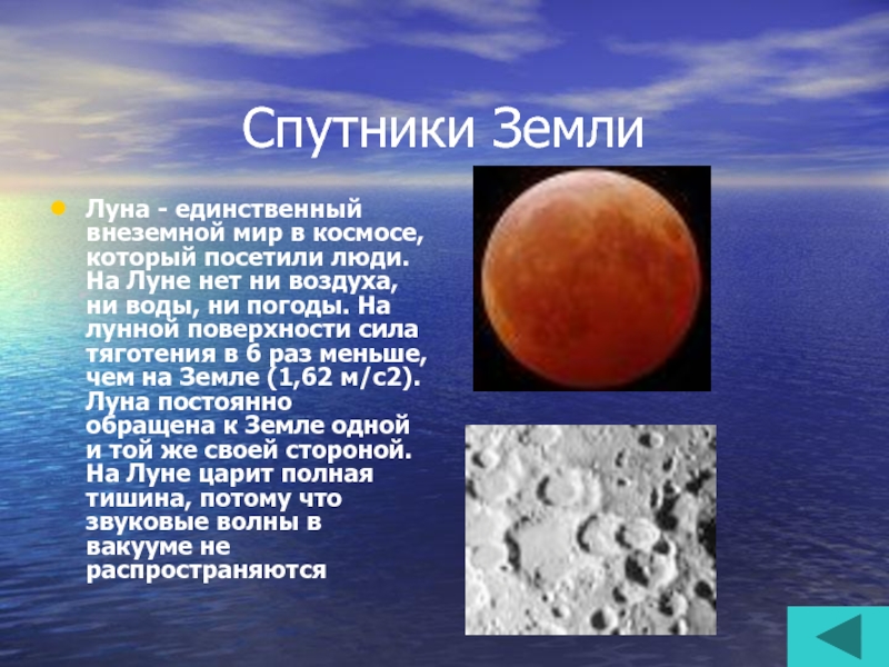 Луна 5 класс география. Сообщение Луна Спутник земли. Луна доклад 2 класс. Доклад про луну. Факты о Луне.