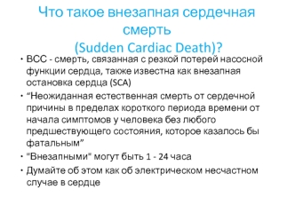 Отбор пациентов на имплантацию кардиовертеров-дефибрилляторов