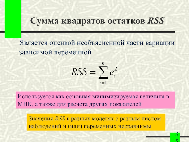 Зависимая переменная