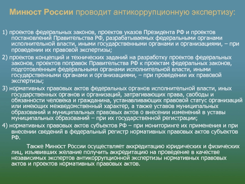 На проведение экспертизы проектов постановлений правительства рф отводится