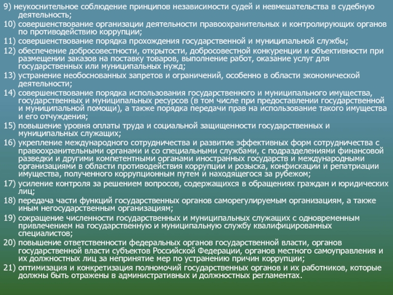 Принцип независимости судей. Принцип независимости деятельности судебной власти. Принцип независимости судей в организации судебной деятельности. Основные принципы независимости судебных органов. Международные акты о независимости судей.