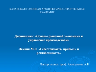 Себестоимость, прибыль и рентабельность