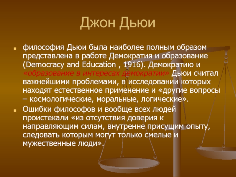 Подробным образом. Джон Дьюи философия. Демократия и образование Дьюи. Джон Дьюи демократия и образование. Реконструкция в философии Дьюи.