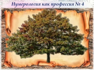 Zanyatie_4 Слайды