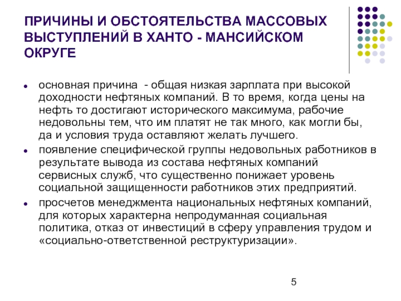 Речь сотрудникам. Повод для начала массовых выступлений. Последствия выступления работниками фактура. Выступление работников маркфактур Дата пристна.