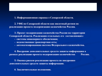 Рассматриваемые вопросы