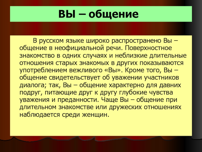 Этичность речевого общения 8 класс презентация