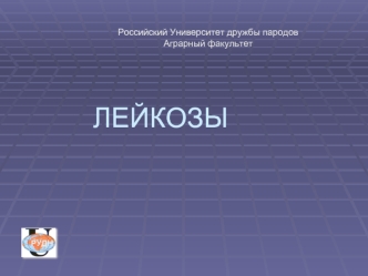 Определение лейкоза