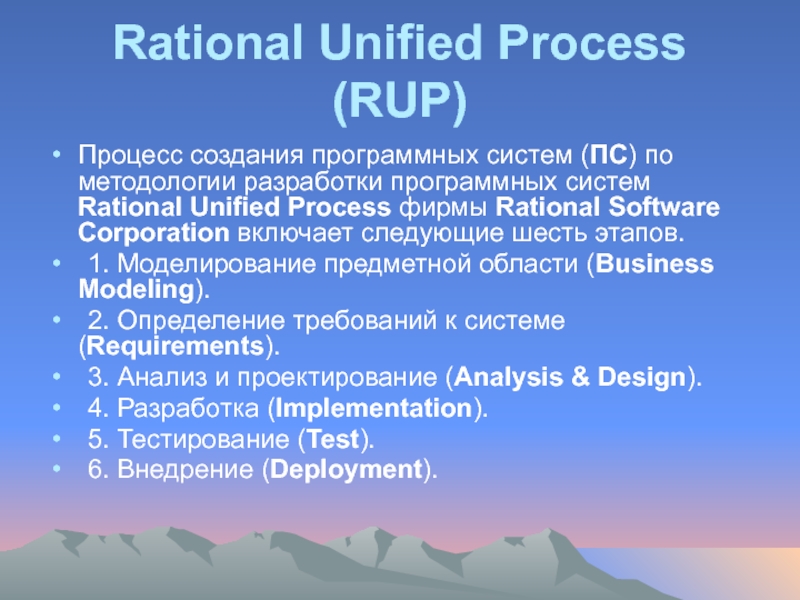 Rational unified process. Rup методология разработки по. Методология проектирования Rup. Rational System Architect.