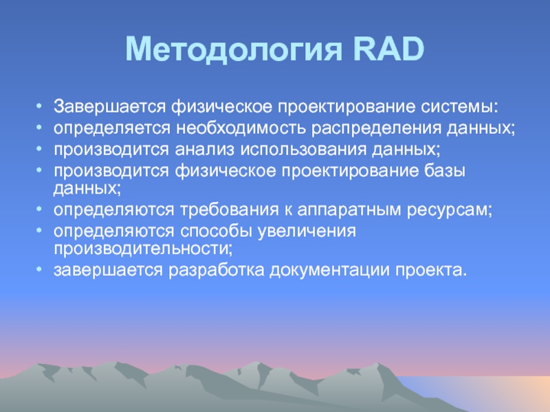 Перечислите итоги. Rad методология. Методология рад это. Основные принципы методологии rad. Условия применения методологии rad.