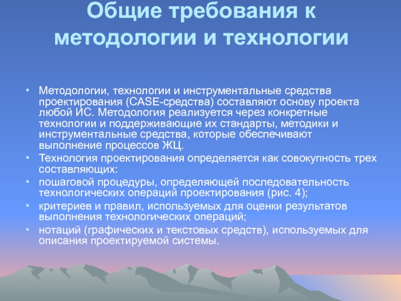 Конкретные технологии. Методологическая технология. Требования к методологическим основам. Майнкрафт методология проектирования. Методология маит.