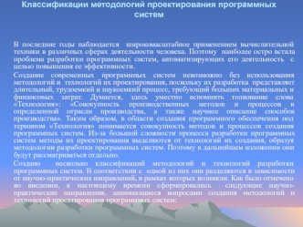Классификации методологий проектирования программных систем