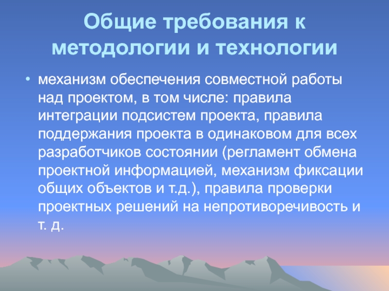 Совместное обеспечение. Общие требования к методологии и технологии.. Полифункциональность государства. Экологическая полифункциональность почв. Полифункциональность это в химии.