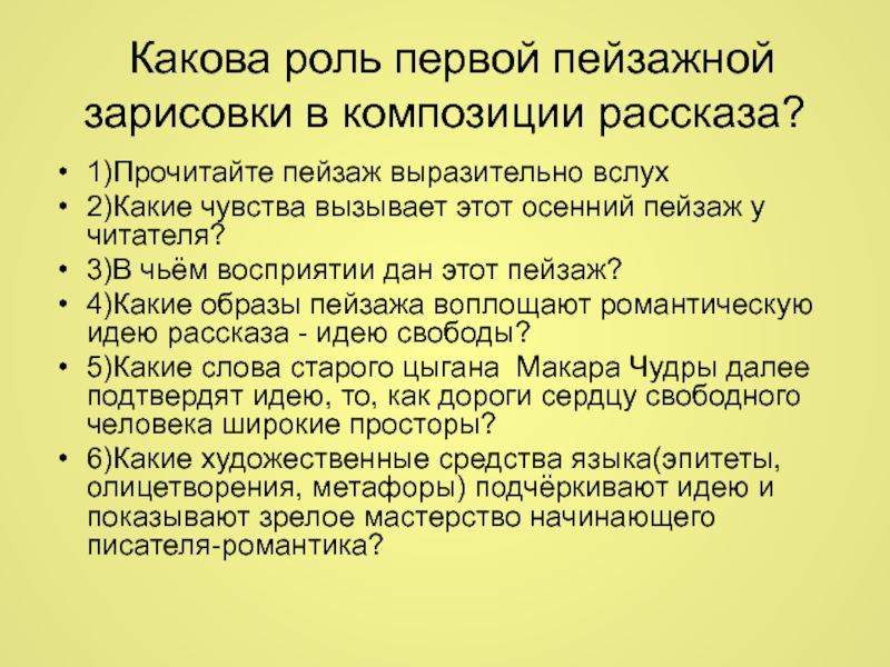 Какова роль главы. Роль пейзажных зарисовок. Какова роль в композиции. Какова роль пейзажных зарисовок в произведении?. Какова роль цвета в композиции 2 класс.