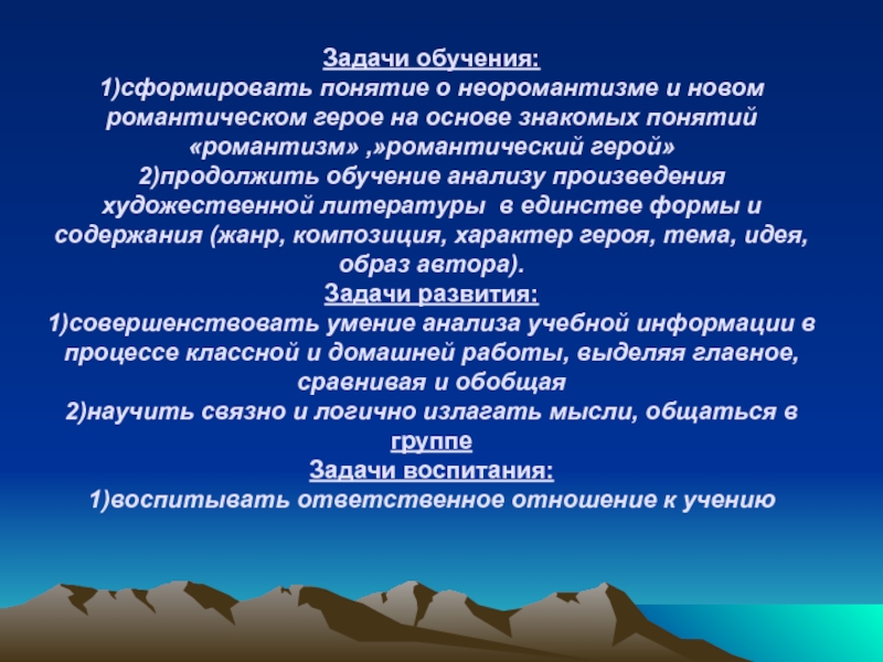 Романтизм 2. Неоромантизм и Романтизм. Неоромантика это в литературе. Неоромантизм в литературе 20 века. Неоромантизм и Романтизм в литературе.