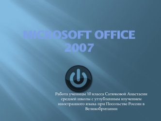 Microsoft Office2007